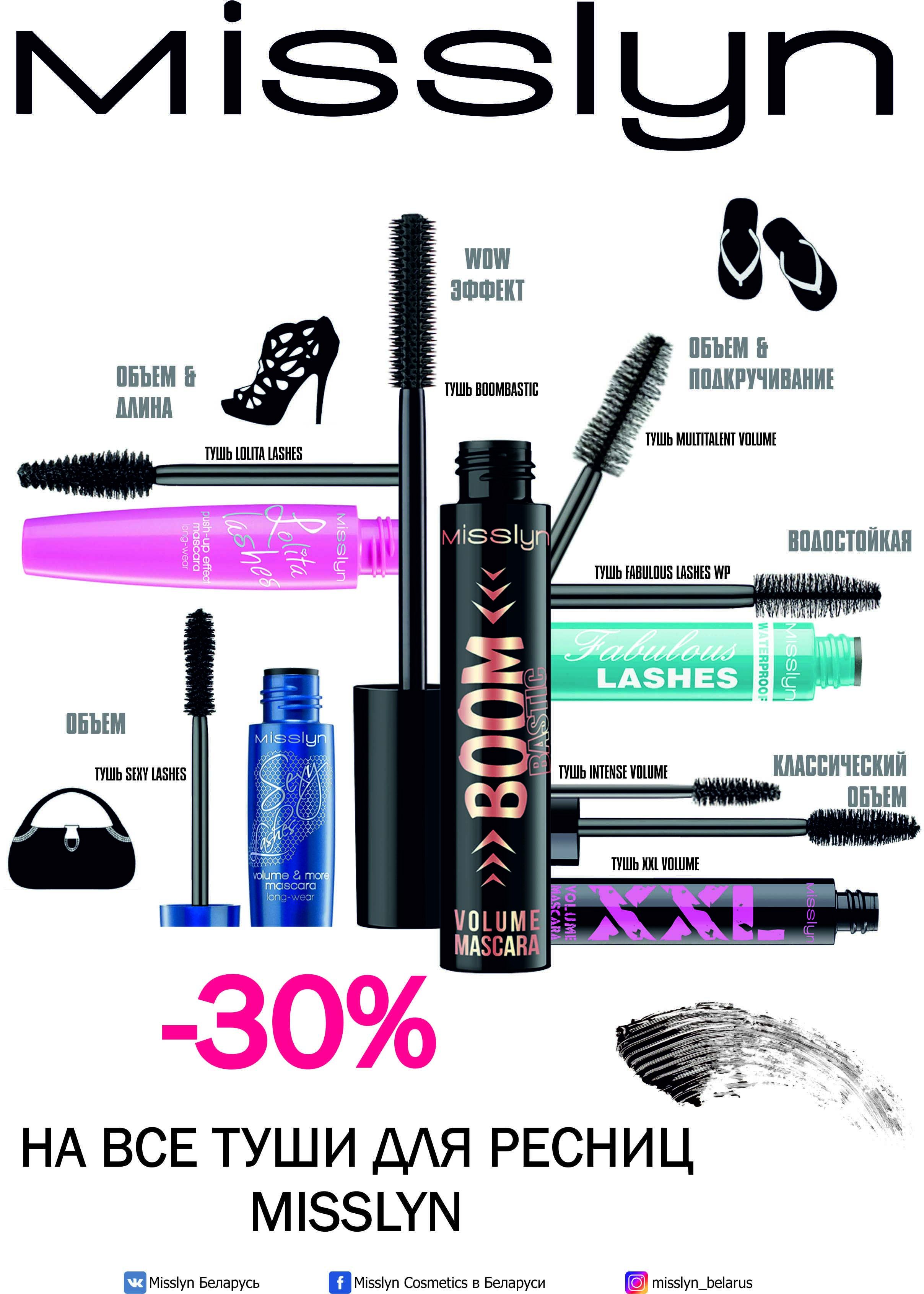 MSL_mascara-30%